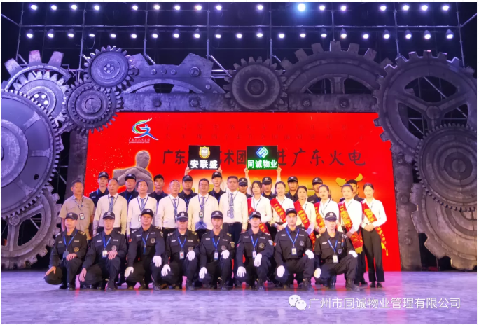 極致服務 用心護航︱同誠物業(yè)、安聯(lián)盛為中國能源建設集團廣東火電文藝匯演活動保駕護航